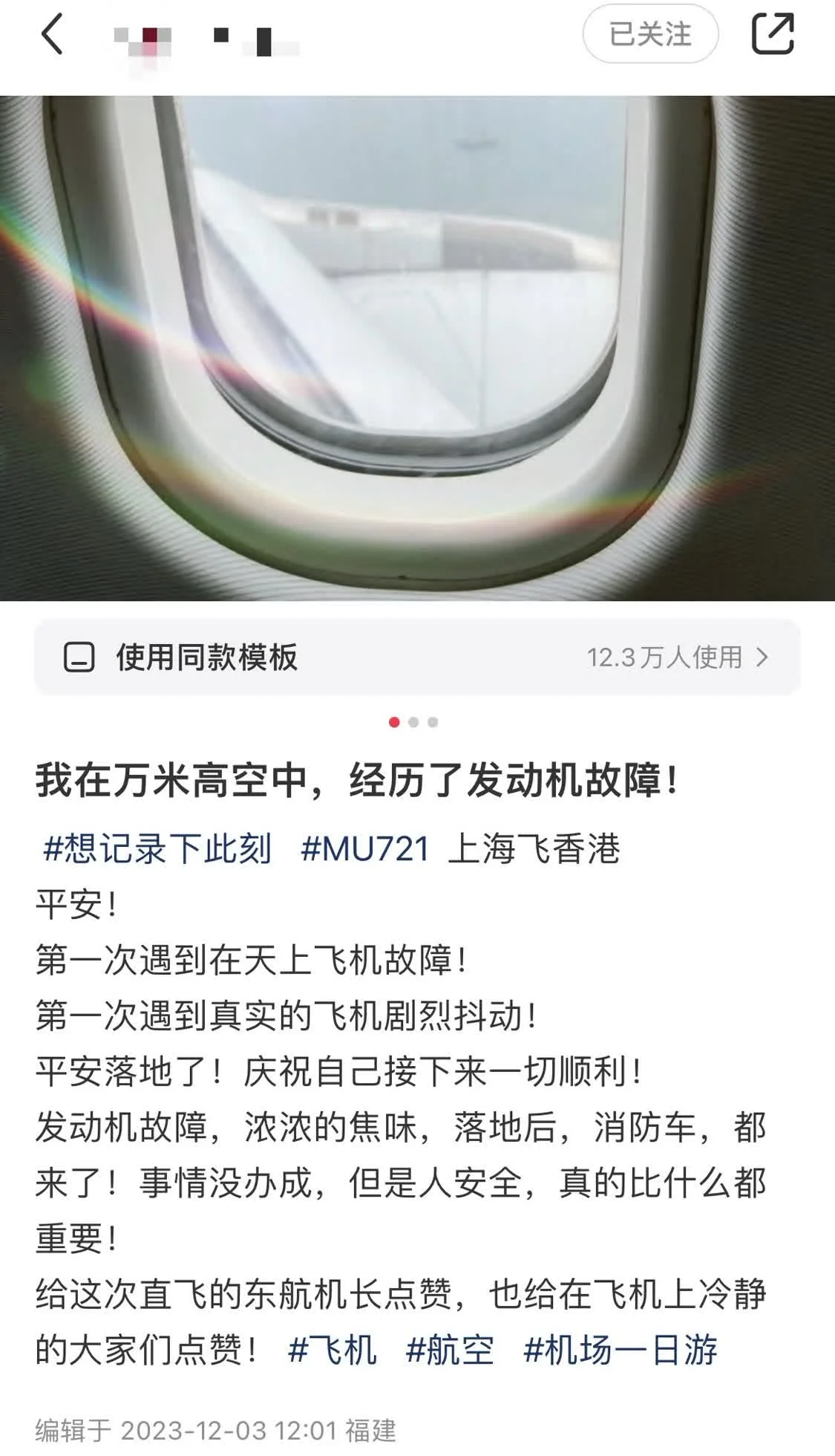 乘客回忆情况,给机长点赞。 社交媒体截图